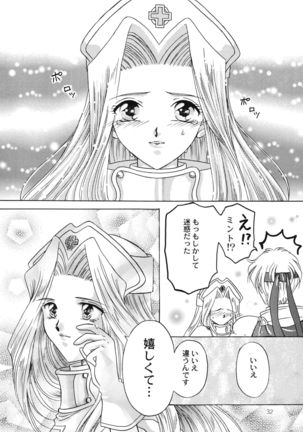 Hoshikuzu no Tiara Page #32