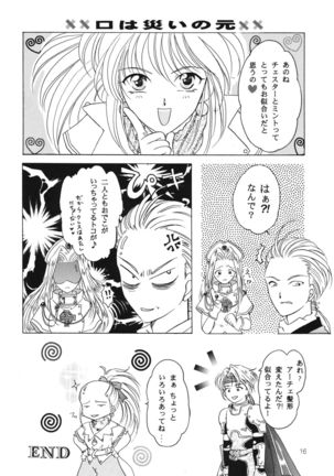 Hoshikuzu no Tiara Page #16