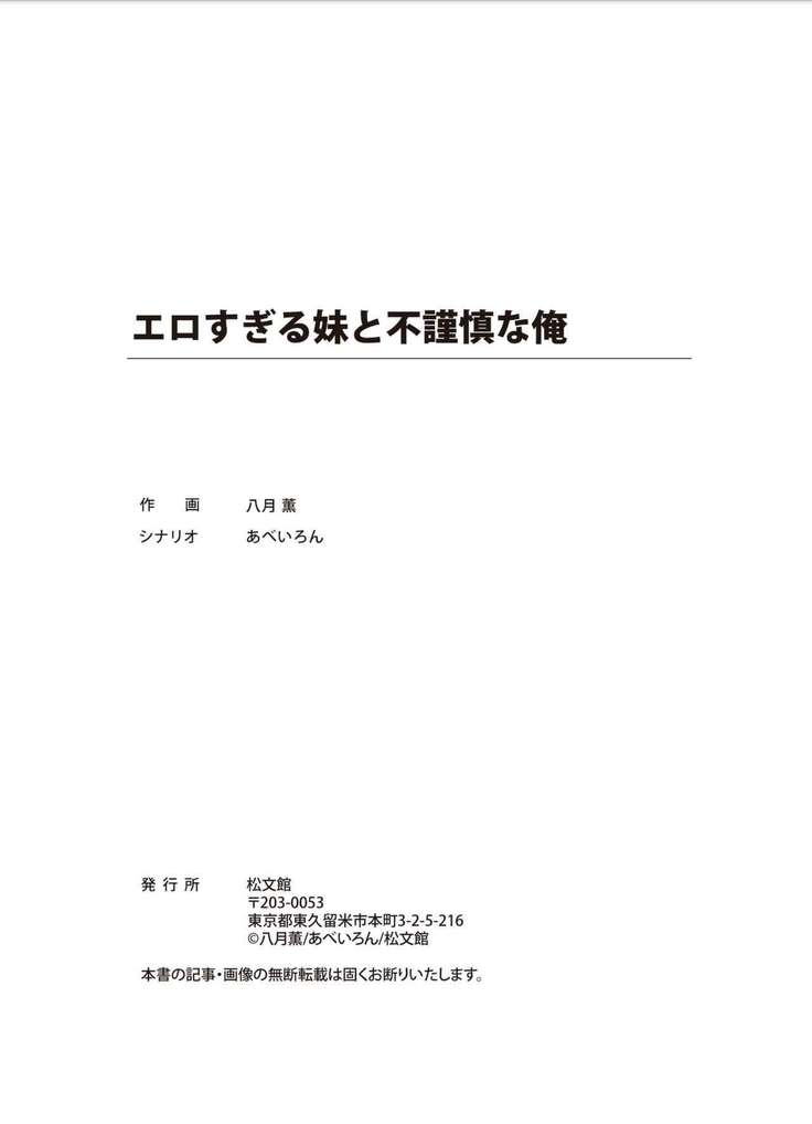 エロすぎる妹と不謹慎な俺