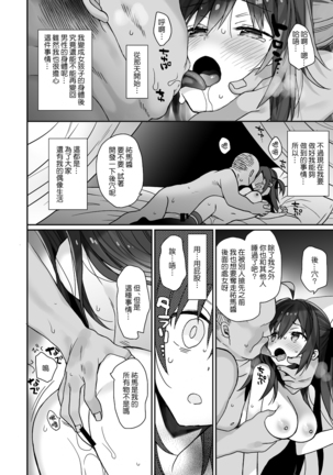 Nyotaika Shita Ore no Tadareta Makura Eigyou Seikatsu | 女体化之后我的糜烂的潜规则性生活 Page #11