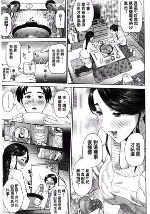 Jukuren No Wana - Page 66