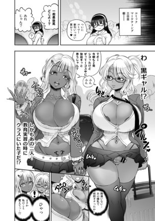 Kuro Gal Bakunyuu Cosplayers - Futanari Hen -Junbigou- - Page 6