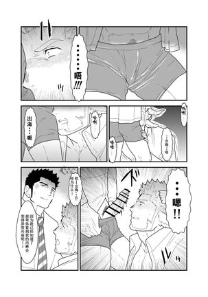 Kemomimi Buchou to Miwaku no Oppai | 獸耳部長與他的誘人雄汁 Page #18