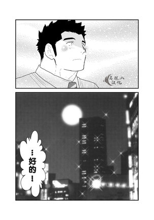 Kemomimi Buchou to Miwaku no Oppai | 獸耳部長與他的誘人雄汁 - Page 41