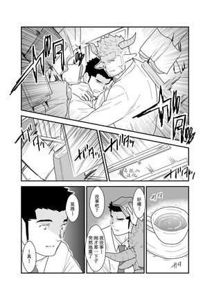 Kemomimi Buchou to Miwaku no Oppai | 獸耳部長與他的誘人雄汁 Page #10