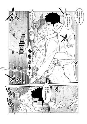 Kemomimi Buchou to Miwaku no Oppai | 獸耳部長與他的誘人雄汁 Page #32