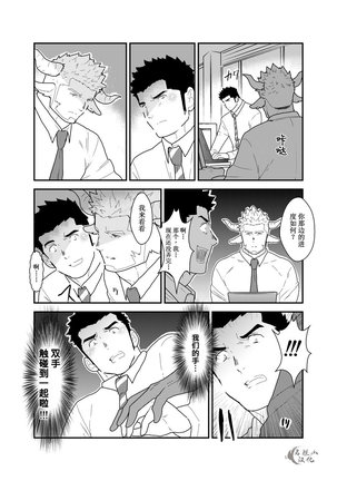 Kemomimi Buchou to Miwaku no Oppai | 獸耳部長與他的誘人雄汁 Page #8