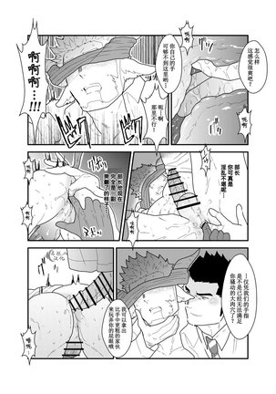 Kemomimi Buchou to Miwaku no Oppai | 獸耳部長與他的誘人雄汁 - Page 24