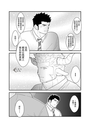 Kemomimi Buchou to Miwaku no Oppai | 獸耳部長與他的誘人雄汁 Page #39