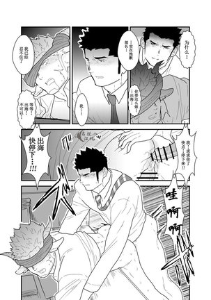 Kemomimi Buchou to Miwaku no Oppai | 獸耳部長與他的誘人雄汁 Page #25