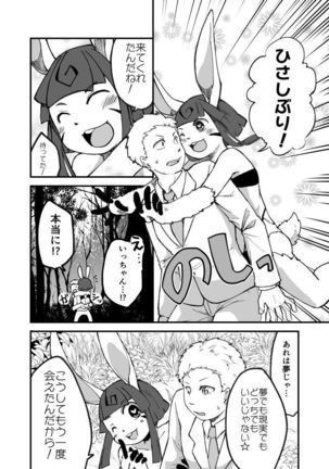 ショタうさキュバス漫画 Page #4