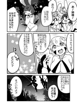 ショタうさキュバス漫画 - Page 16