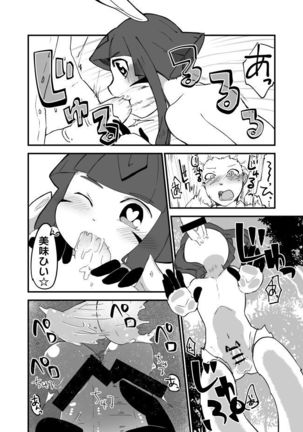 ショタうさキュバス漫画