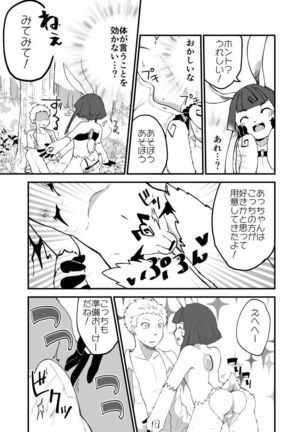 ショタうさキュバス漫画 Page #6