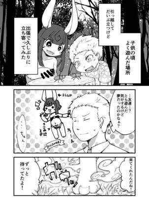 ショタうさキュバス漫画 Page #3