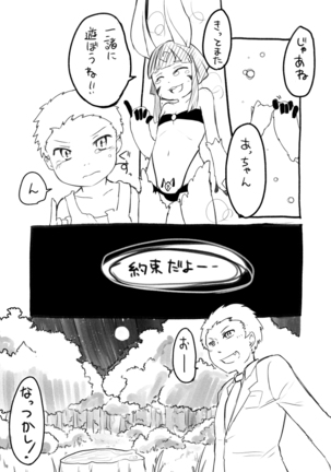 ショタうさキュバス漫画 - Page 2