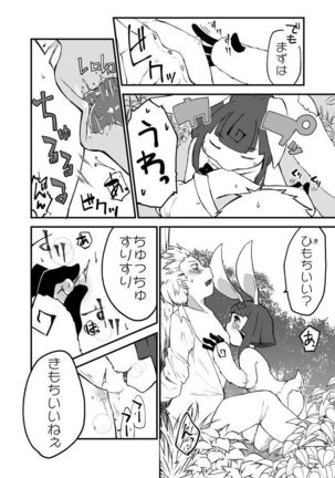 ショタうさキュバス漫画 Page #7