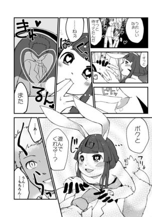 ショタうさキュバス漫画 Page #5