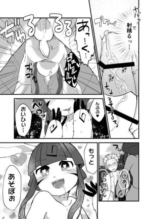 ショタうさキュバス漫画 - Page 10