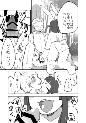 ショタうさキュバス漫画 Page #8