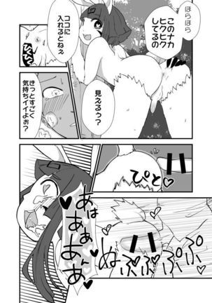 ショタうさキュバス漫画 Page #11