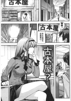 Dakishimetai Kanojo. | 想要緊抱她的女友。 - Page 77