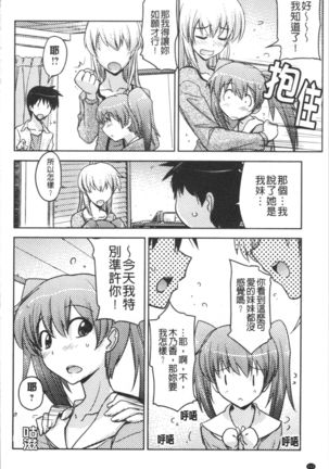 Dakishimetai Kanojo. | 想要緊抱她的女友。 Page #116