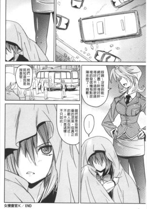 Dakishimetai Kanojo. | 想要緊抱她的女友。 - Page 178