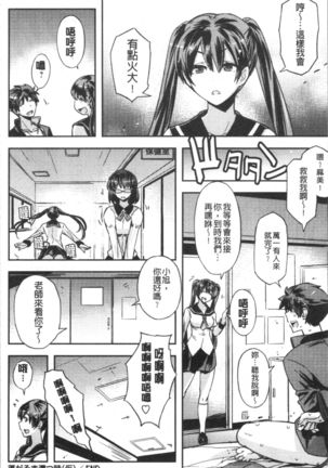 Dakishimetai Kanojo. | 想要緊抱她的女友。 - Page 60