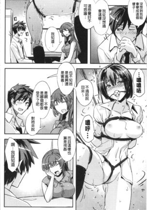 Dakishimetai Kanojo. | 想要緊抱她的女友。 Page #30