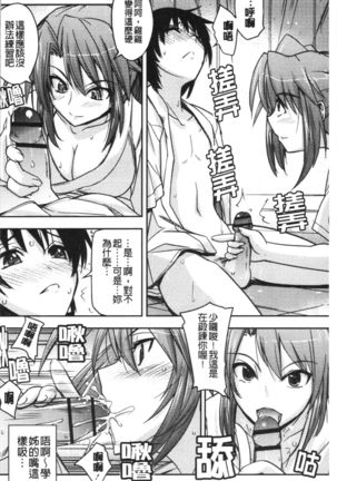 Dakishimetai Kanojo. | 想要緊抱她的女友。 - Page 134