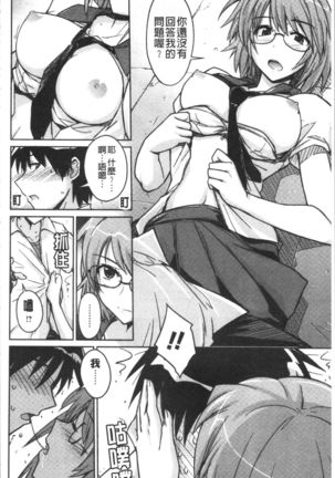 Dakishimetai Kanojo. | 想要緊抱她的女友。 - Page 100