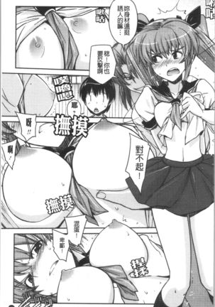 Dakishimetai Kanojo. | 想要緊抱她的女友。 - Page 151