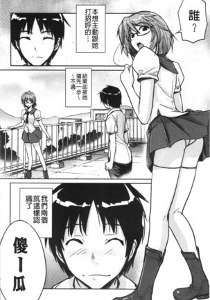 Dakishimetai Kanojo. | 想要緊抱她的女友。 Page #94