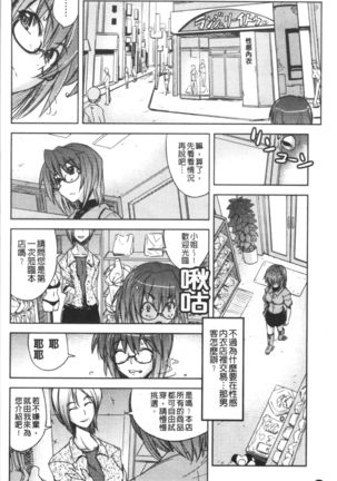 Dakishimetai Kanojo. | 想要緊抱她的女友。 Page #180