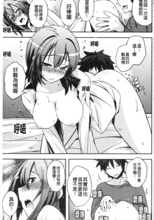 Dakishimetai Kanojo. | 想要緊抱她的女友。 - Page 71