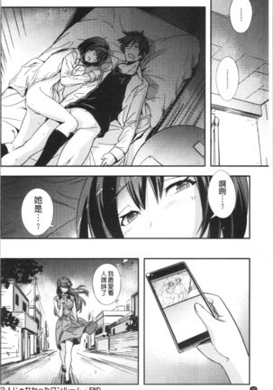 Dakishimetai Kanojo. | 想要緊抱她的女友。 Page #42