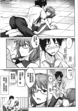 Dakishimetai Kanojo. | 想要緊抱她的女友。 - Page 99