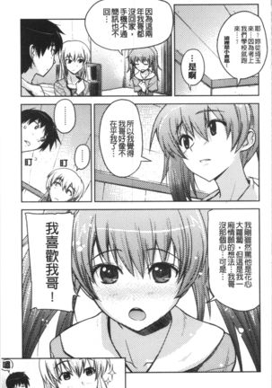 Dakishimetai Kanojo. | 想要緊抱她的女友。 - Page 115