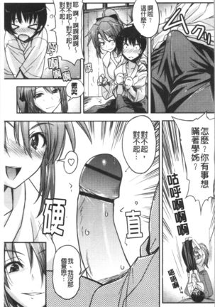 Dakishimetai Kanojo. | 想要緊抱她的女友。 - Page 133