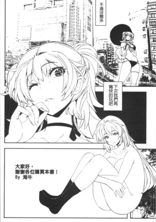 Dakishimetai Kanojo. | 想要緊抱她的女友。 Page #214