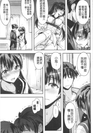 Dakishimetai Kanojo. | 想要緊抱她的女友。 Page #55