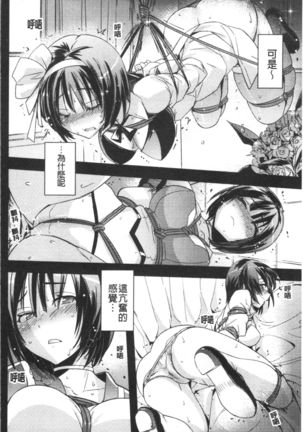 Dakishimetai Kanojo. | 想要緊抱她的女友。 - Page 16