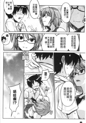 Dakishimetai Kanojo. | 想要緊抱她的女友。 - Page 98