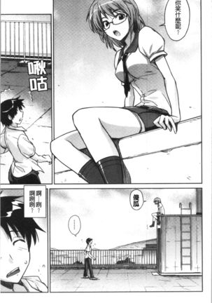 Dakishimetai Kanojo. | 想要緊抱她的女友。 - Page 95