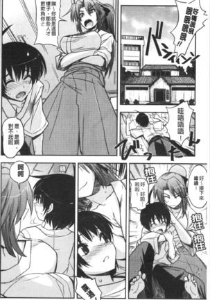 Dakishimetai Kanojo. | 想要緊抱她的女友。 Page #132