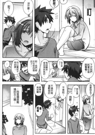 Dakishimetai Kanojo. | 想要緊抱她的女友。 Page #62