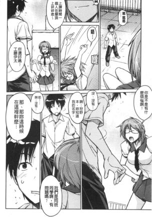 Dakishimetai Kanojo. | 想要緊抱她的女友。 - Page 96