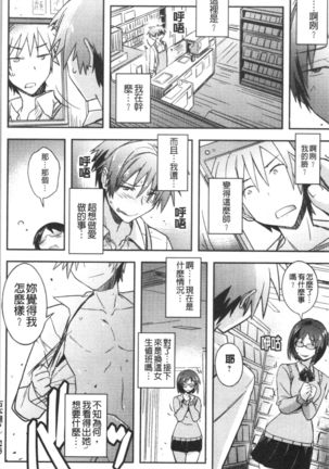 Dakishimetai Kanojo. | 想要緊抱她的女友。 Page #92