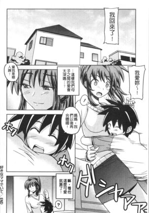 Dakishimetai Kanojo. | 想要緊抱她的女友。 - Page 212